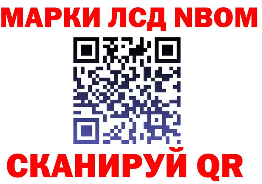 Марки 25I-NBOMe 1500мкг tor площадка OMG Хилок